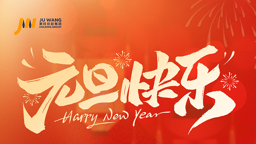 2026 心向暖阳  奔赴新...